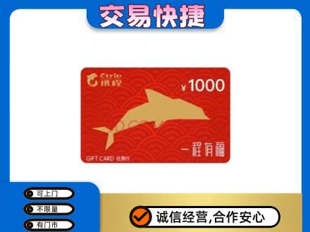 宜昌市猇亭回收携程任我行卡