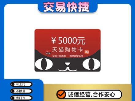 宜昌市猇亭购物卡回收天猫卡.jpg