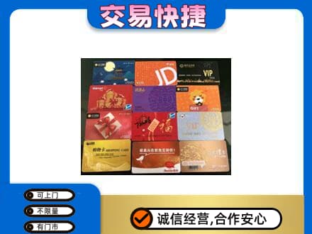宜昌市猇亭购物卡回收网购卡.jpg