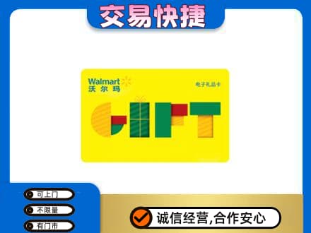 宜昌市猇亭购物卡回收沃尔玛电子卡.jpg
