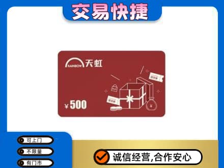 宜昌市猇亭回收天虹卡