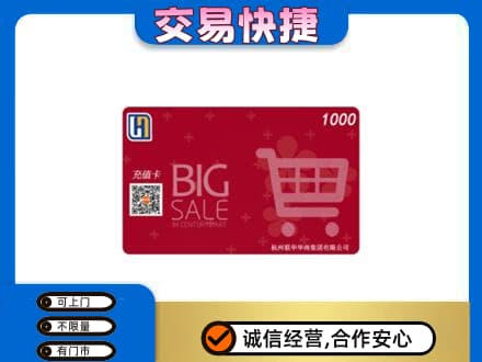 宜昌市猇亭回收世纪联华卡