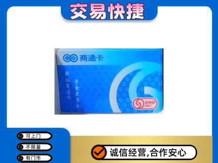 宜昌市猇亭购物卡回收商通卡.jpg