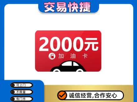 宜昌市猇亭购物卡回收加油卡.jpg