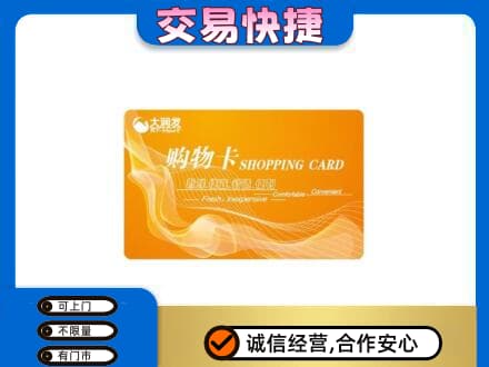 宜昌市猇亭购物卡回收大润发卡.jpg