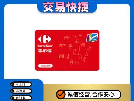 宜昌市猇亭回收家乐福卡