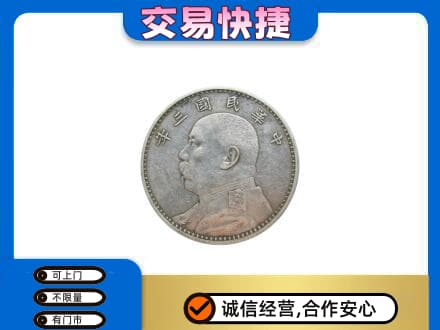 宜昌市猇亭高价回收袁大头