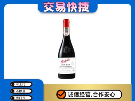 宜昌市猇亭洋酒回收奔富红酒.jpg