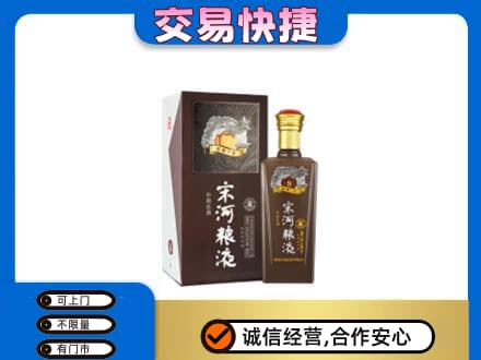 宜昌市猇亭高价回收宋河粮液