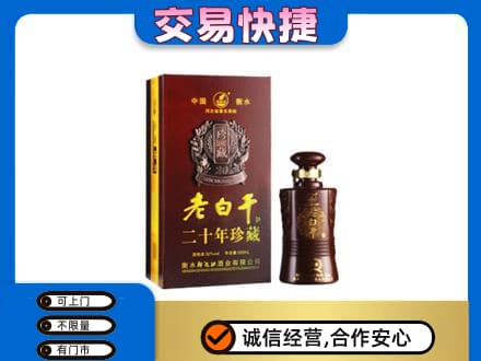 宜昌市猇亭高价回收衡水老白干