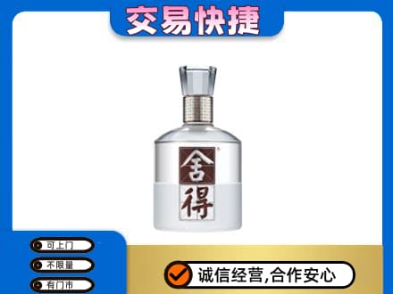 宜昌市猇亭名酒回收舍得.jpg